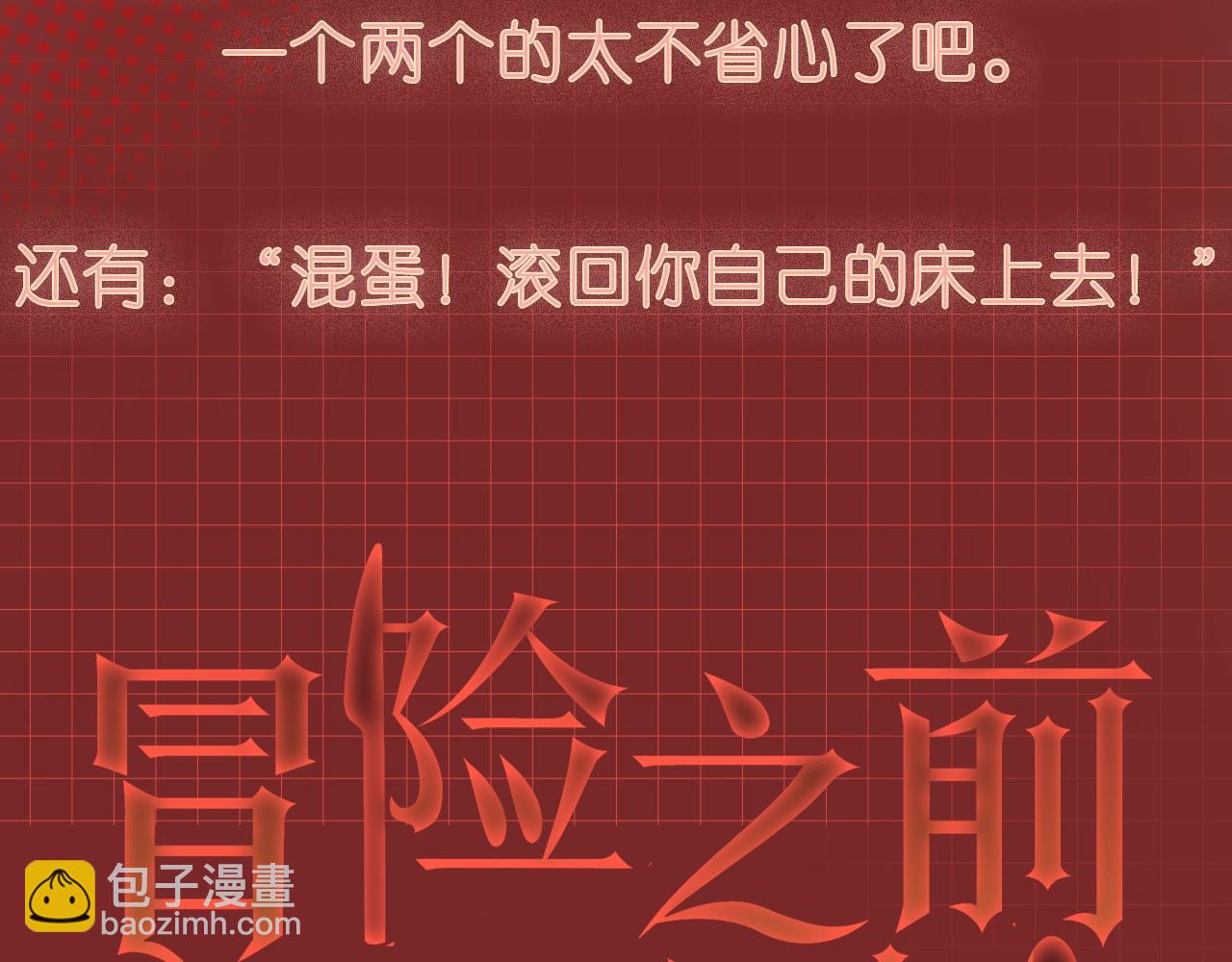《冒险之前多吃点》预热 暴躁天才厨师X死囚犯剑士 第4页