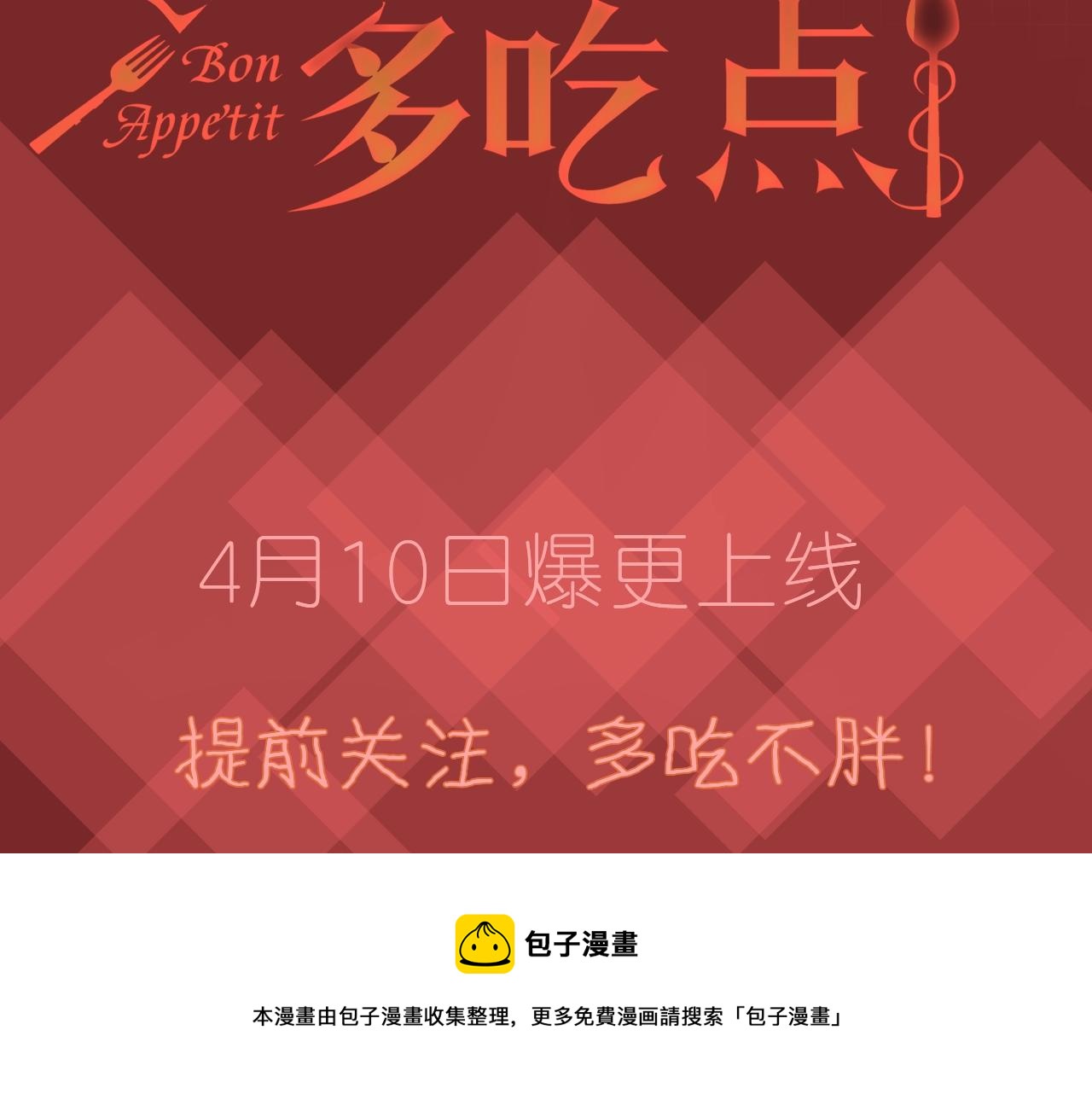 《冒险之前多吃点》预热 暴躁天才厨师X死囚犯剑士 第5页