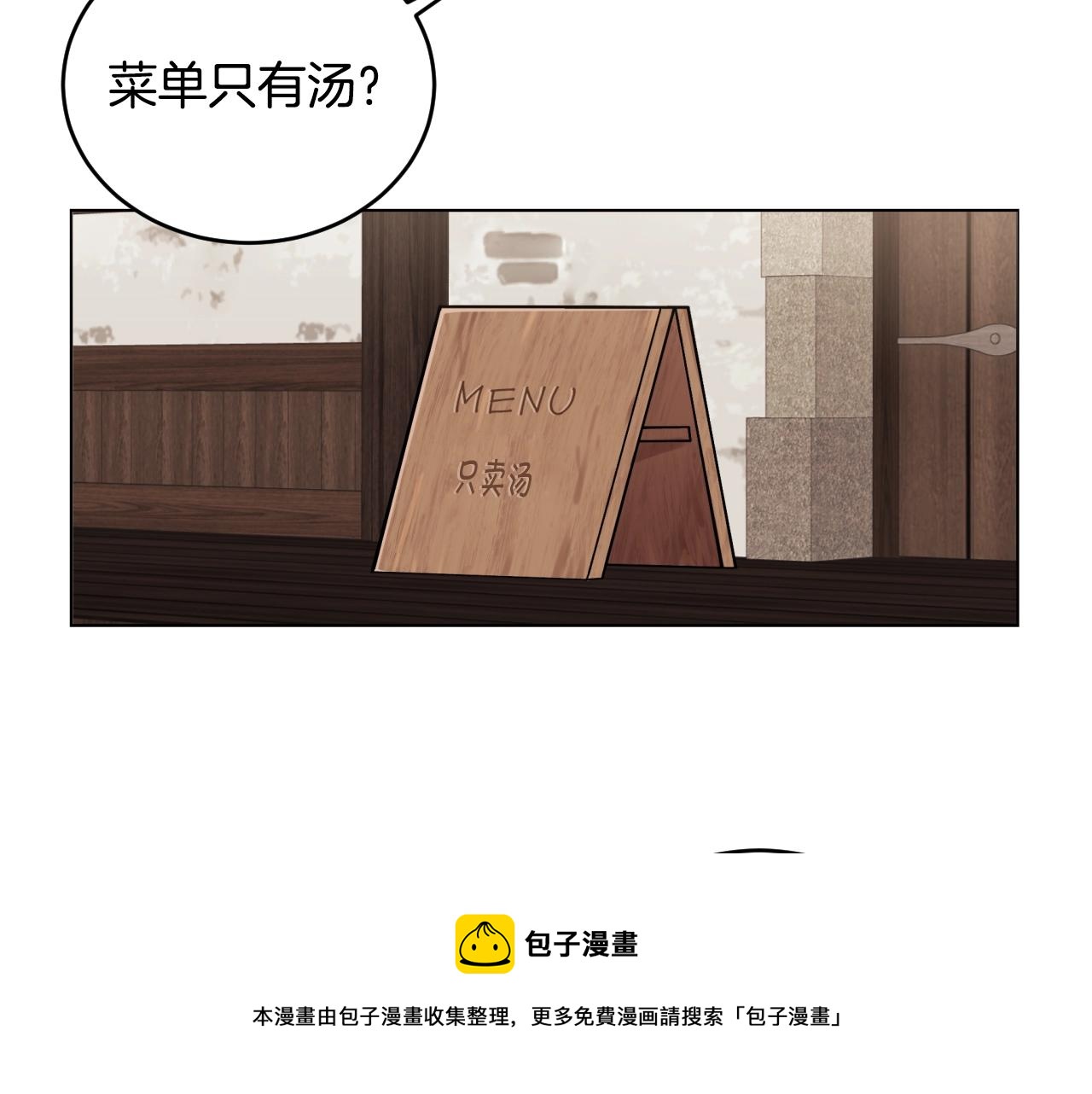 《冒险之前多吃点》第1话 充满血腥味的初见 第11页
