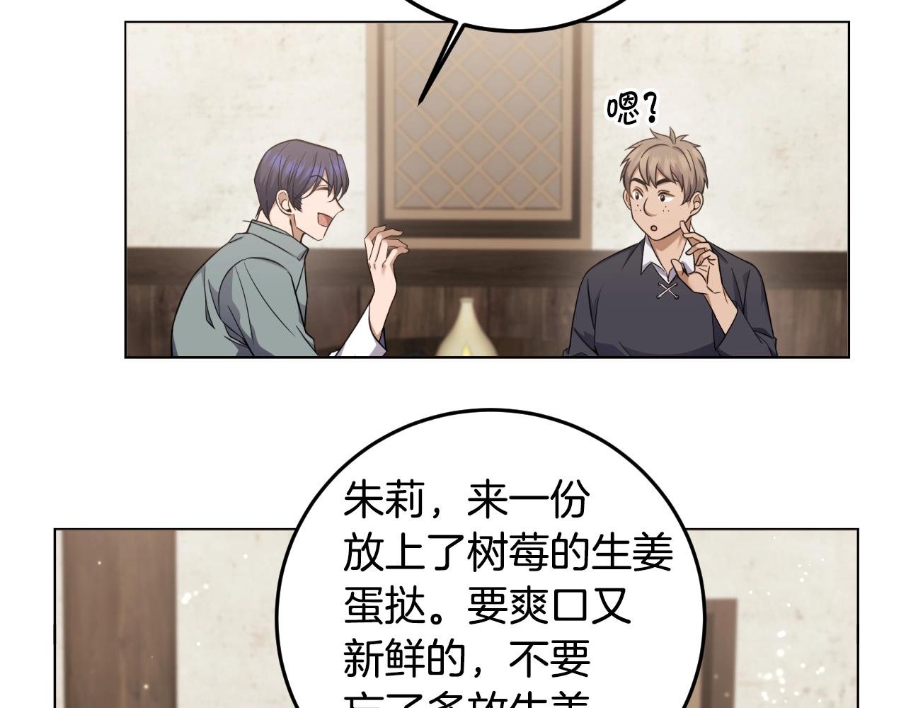 《冒险之前多吃点》第1话 充满血腥味的初见 第18页