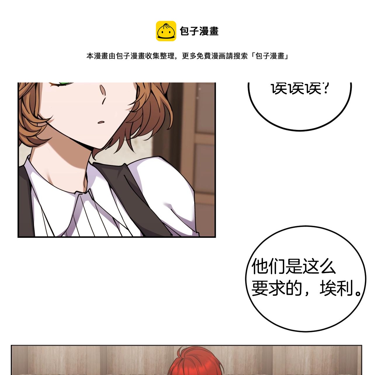 《冒险之前多吃点》第1话 充满血腥味的初见 第21页