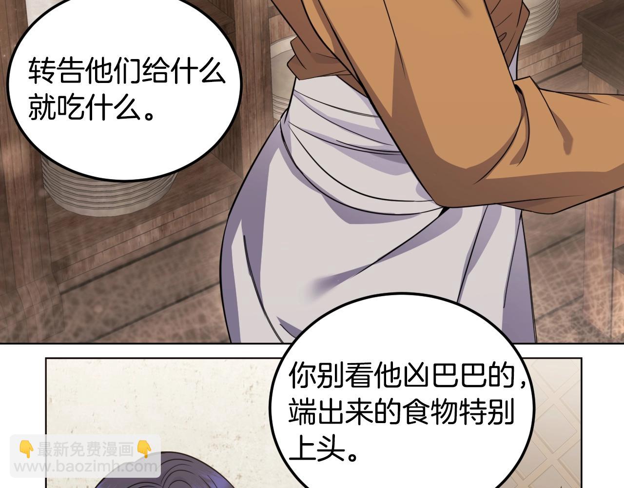 《冒险之前多吃点》第1话 充满血腥味的初见 第24页