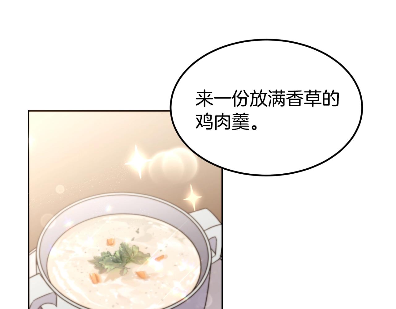 《冒险之前多吃点》第1话 充满血腥味的初见 第26页
