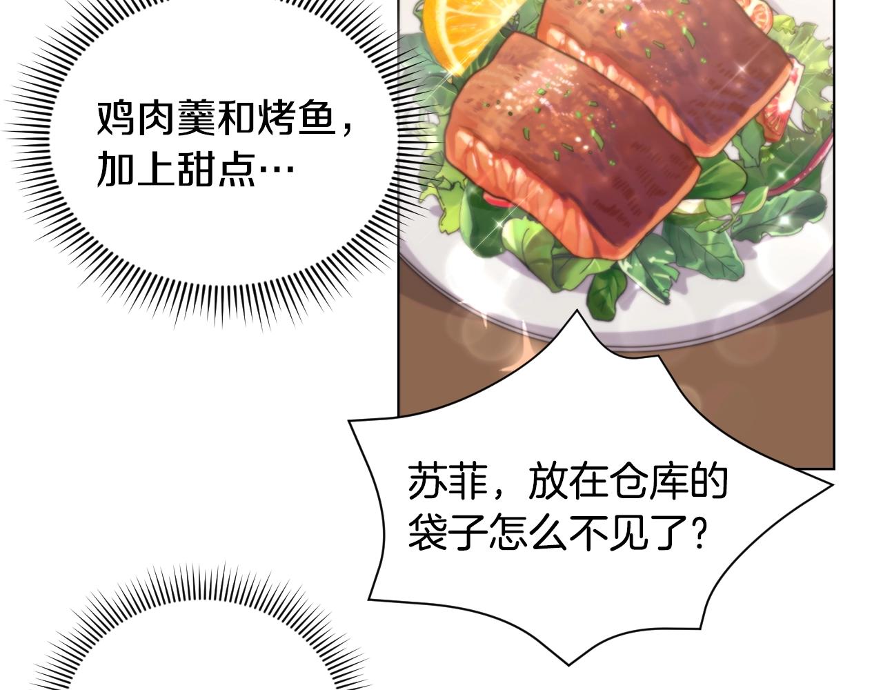 《冒险之前多吃点》第1话 充满血腥味的初见 第28页