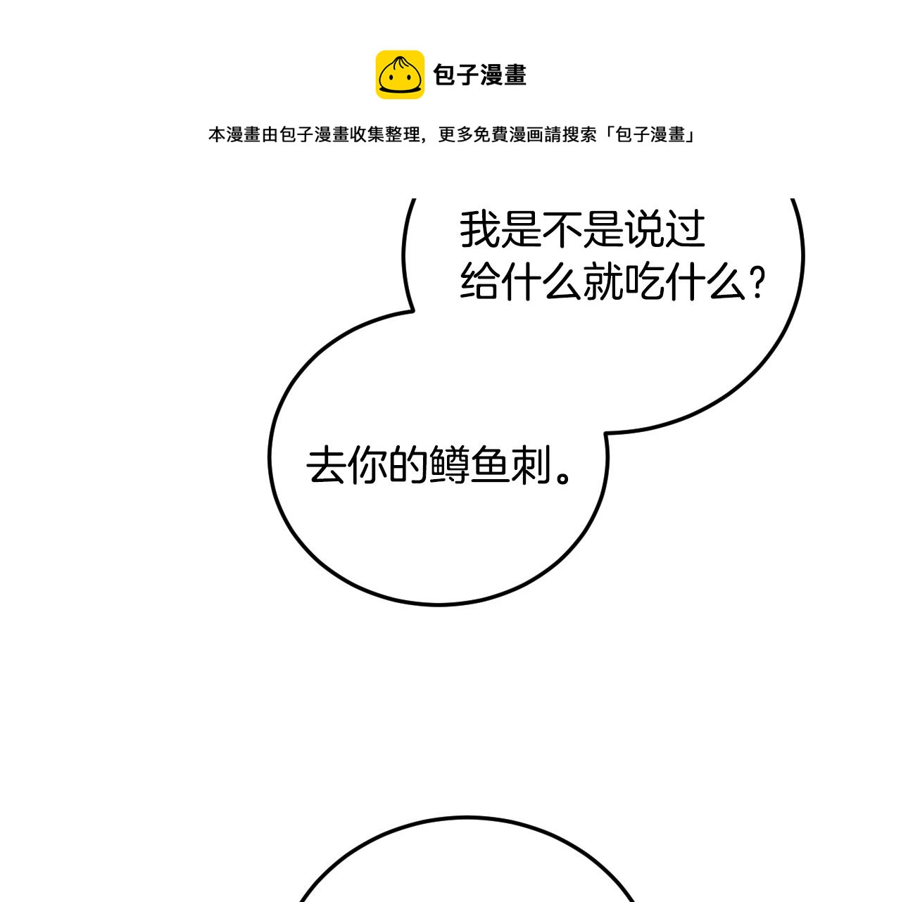 《冒险之前多吃点》第1话 充满血腥味的初见 第31页