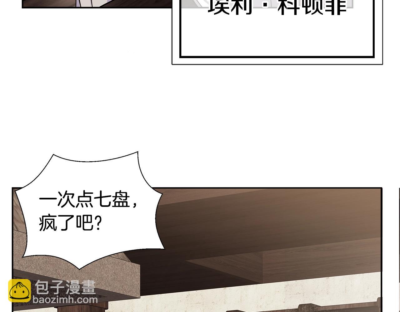 《冒险之前多吃点》第1话 充满血腥味的初见 第42页