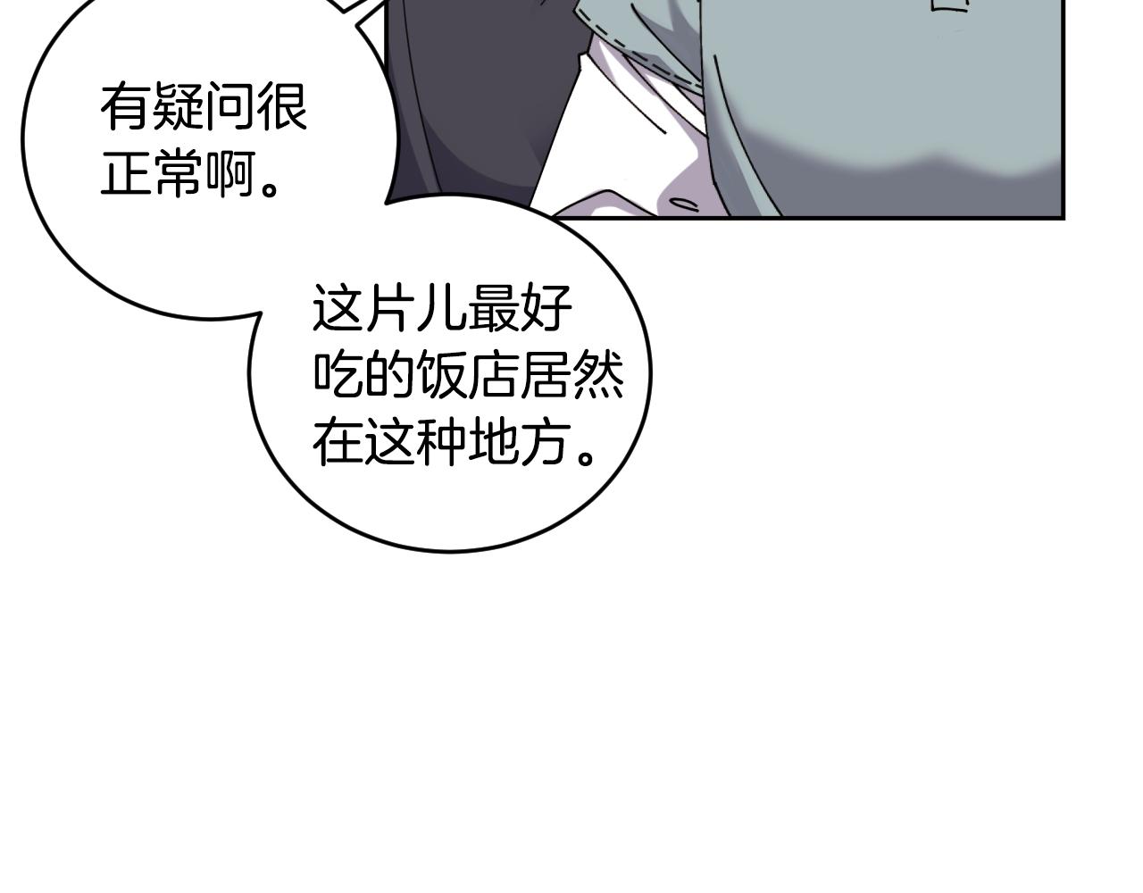 《冒险之前多吃点》第1话 充满血腥味的初见 第8页