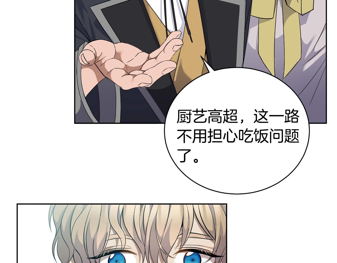 《冒险之前多吃点》第3话 惊人的口才 第10页
