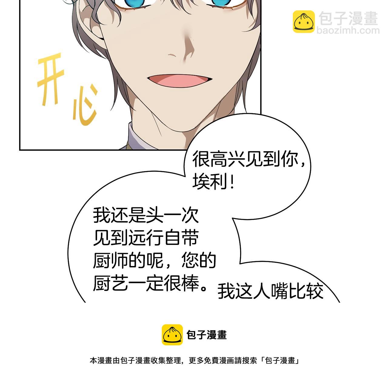 《冒险之前多吃点》第3话 惊人的口才 第11页