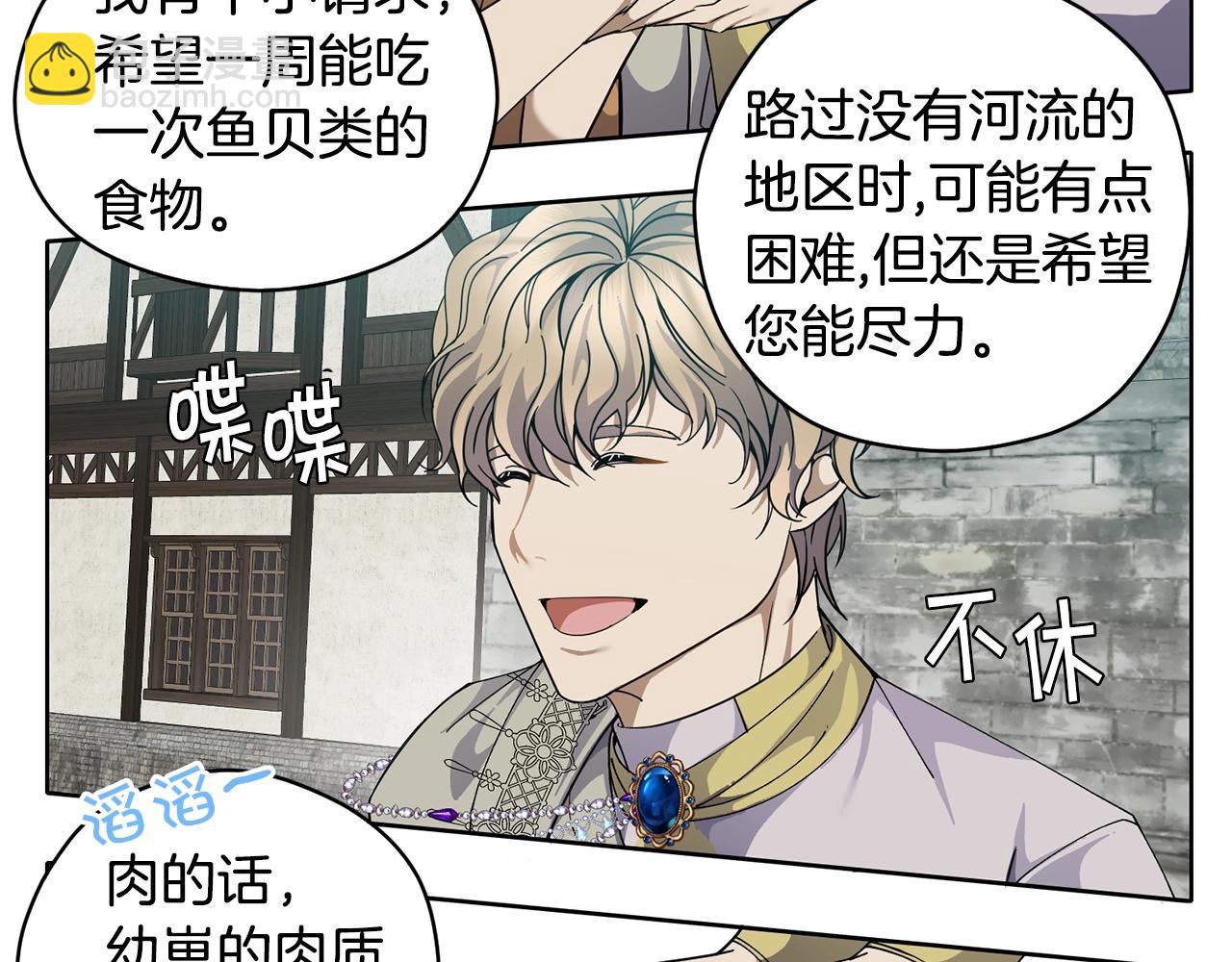 《冒险之前多吃点》第3话 惊人的口才 第13页
