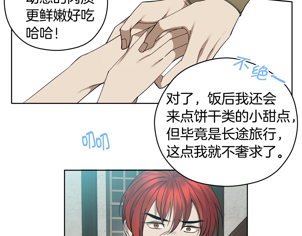《冒险之前多吃点》第3话 惊人的口才 第14页