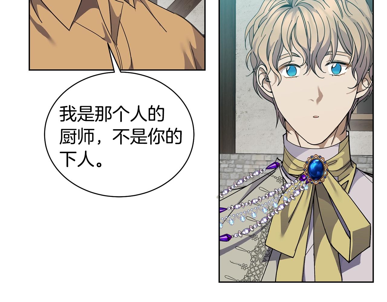 《冒险之前多吃点》第3话 惊人的口才 第20页