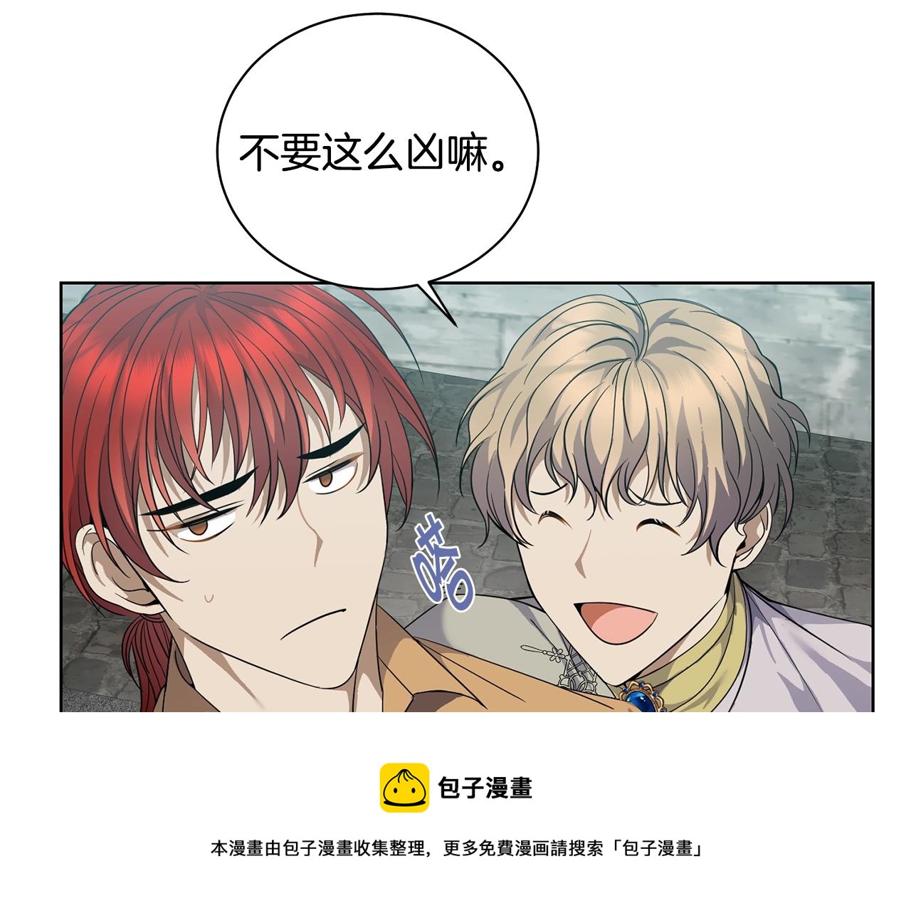 《冒险之前多吃点》第3话 惊人的口才 第21页