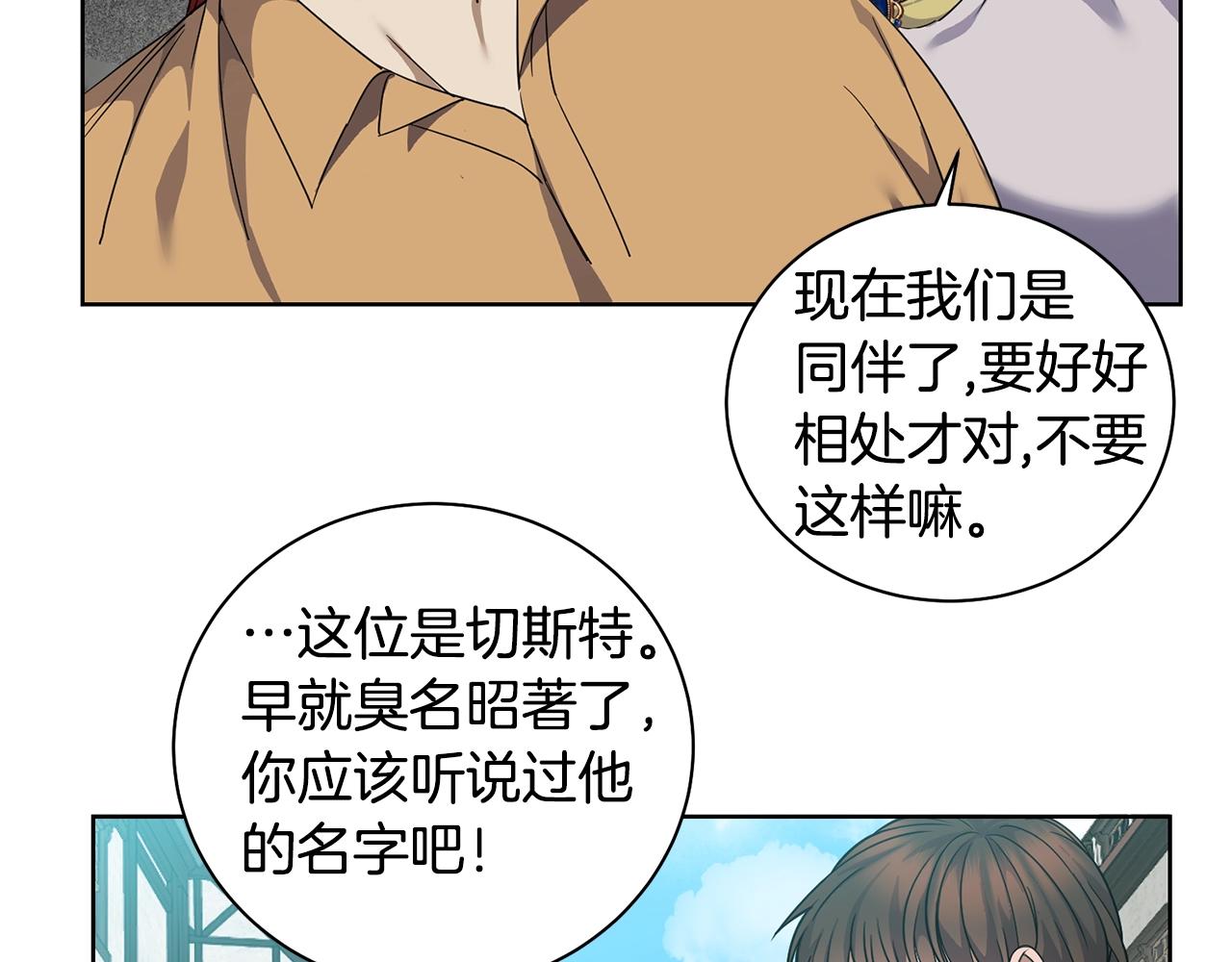 《冒险之前多吃点》第3话 惊人的口才 第22页