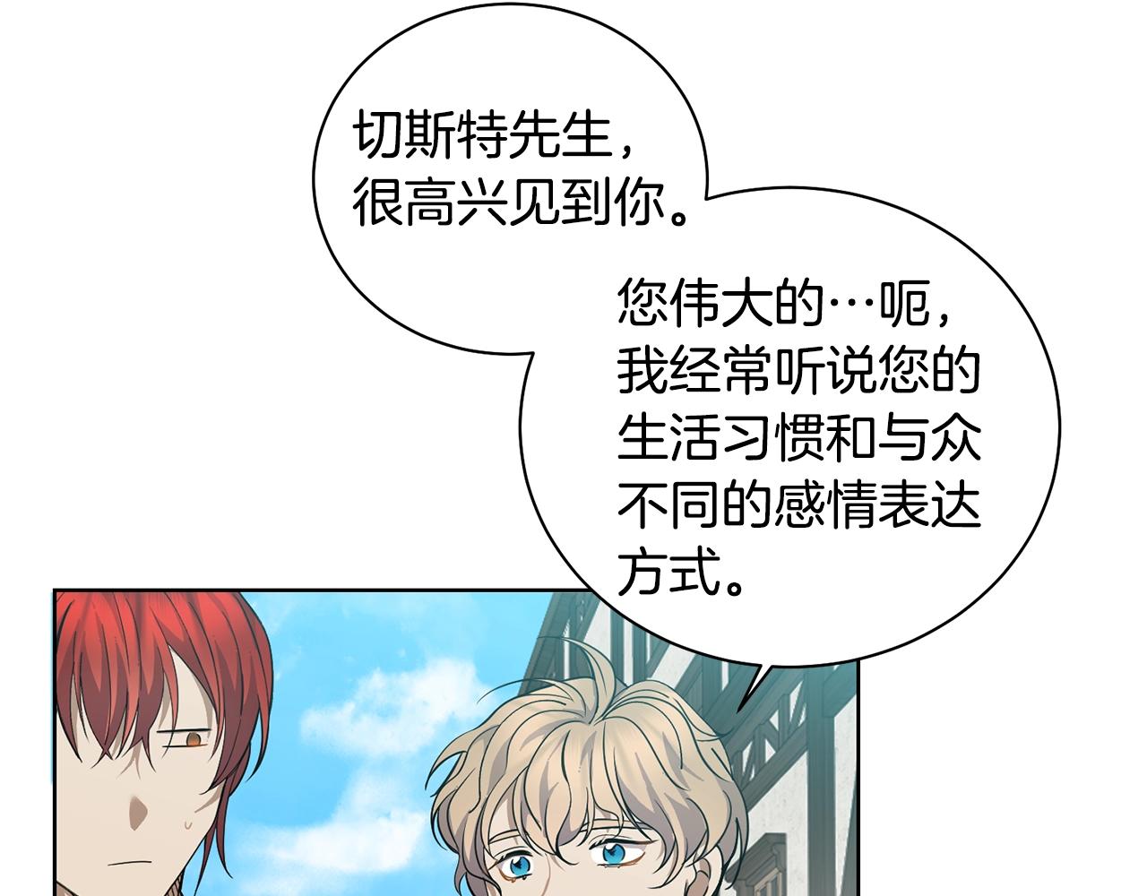 《冒险之前多吃点》第3话 惊人的口才 第24页