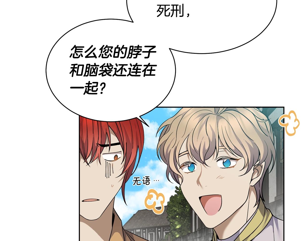 《冒险之前多吃点》第3话 惊人的口才 第26页