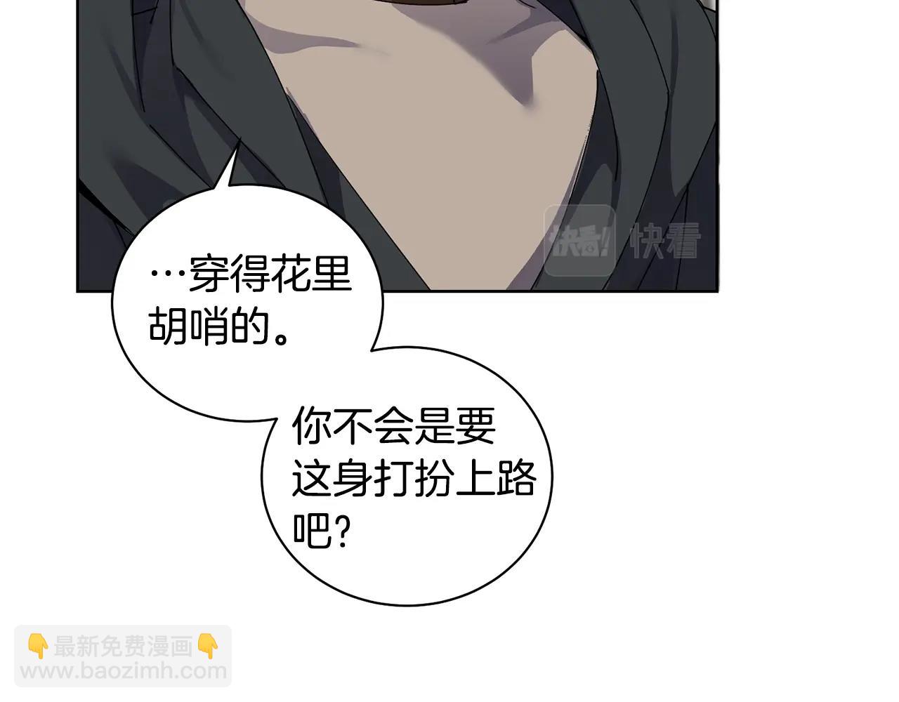 《冒险之前多吃点》第3话 惊人的口才 第29页