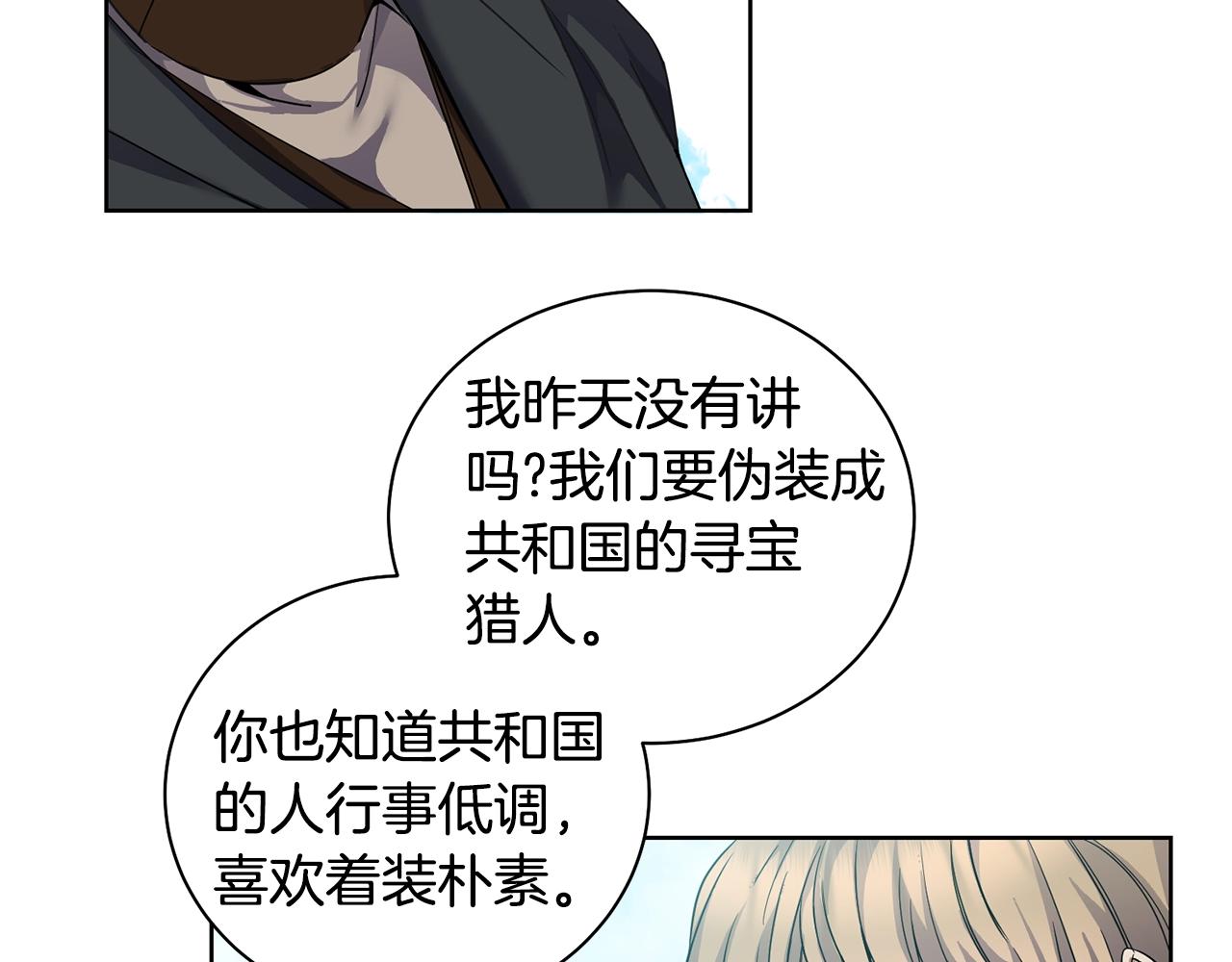 《冒险之前多吃点》第3话 惊人的口才 第33页