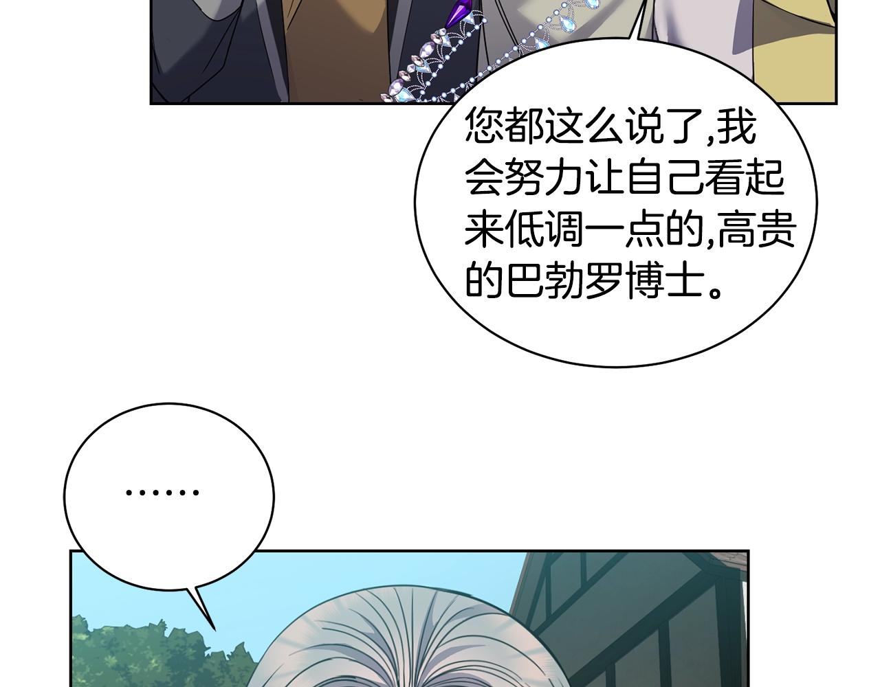 《冒险之前多吃点》第3话 惊人的口才 第35页