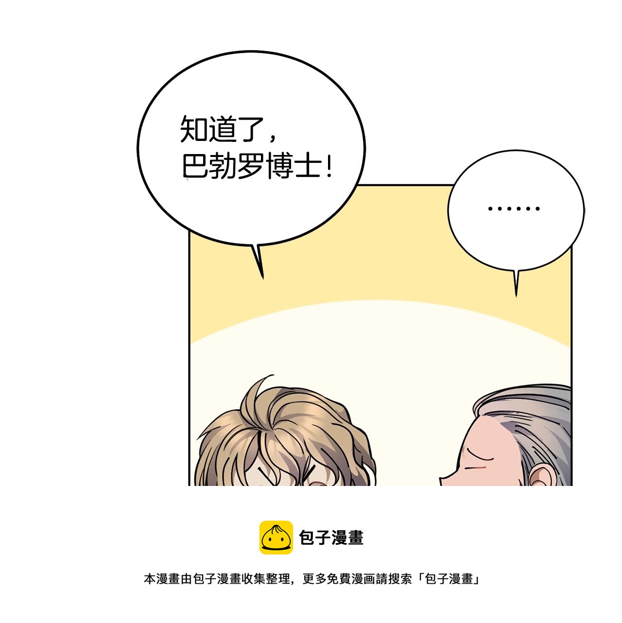 《冒险之前多吃点》第3话 惊人的口才 第41页