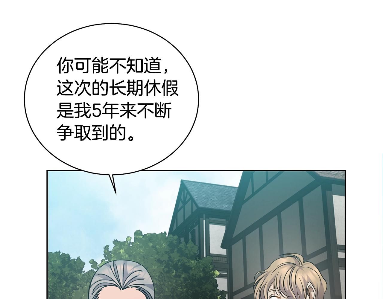 《冒险之前多吃点》第3话 惊人的口才 第43页