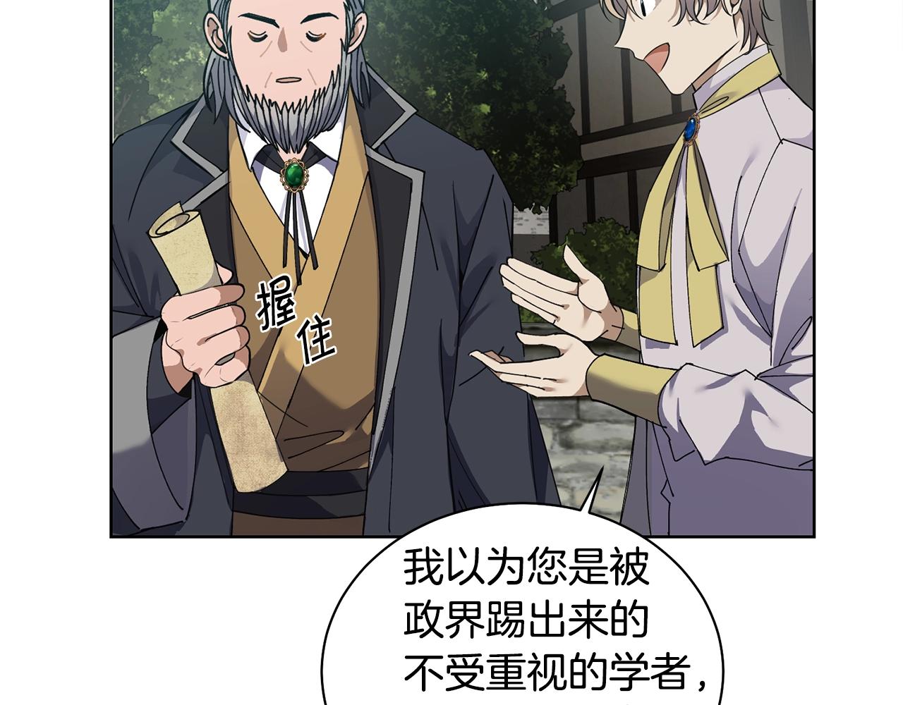 《冒险之前多吃点》第3话 惊人的口才 第44页