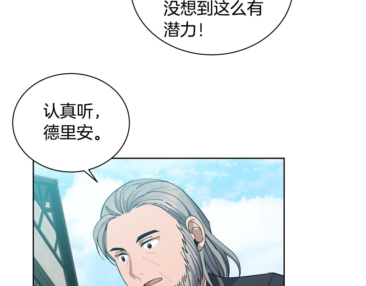 《冒险之前多吃点》第3话 惊人的口才 第45页
