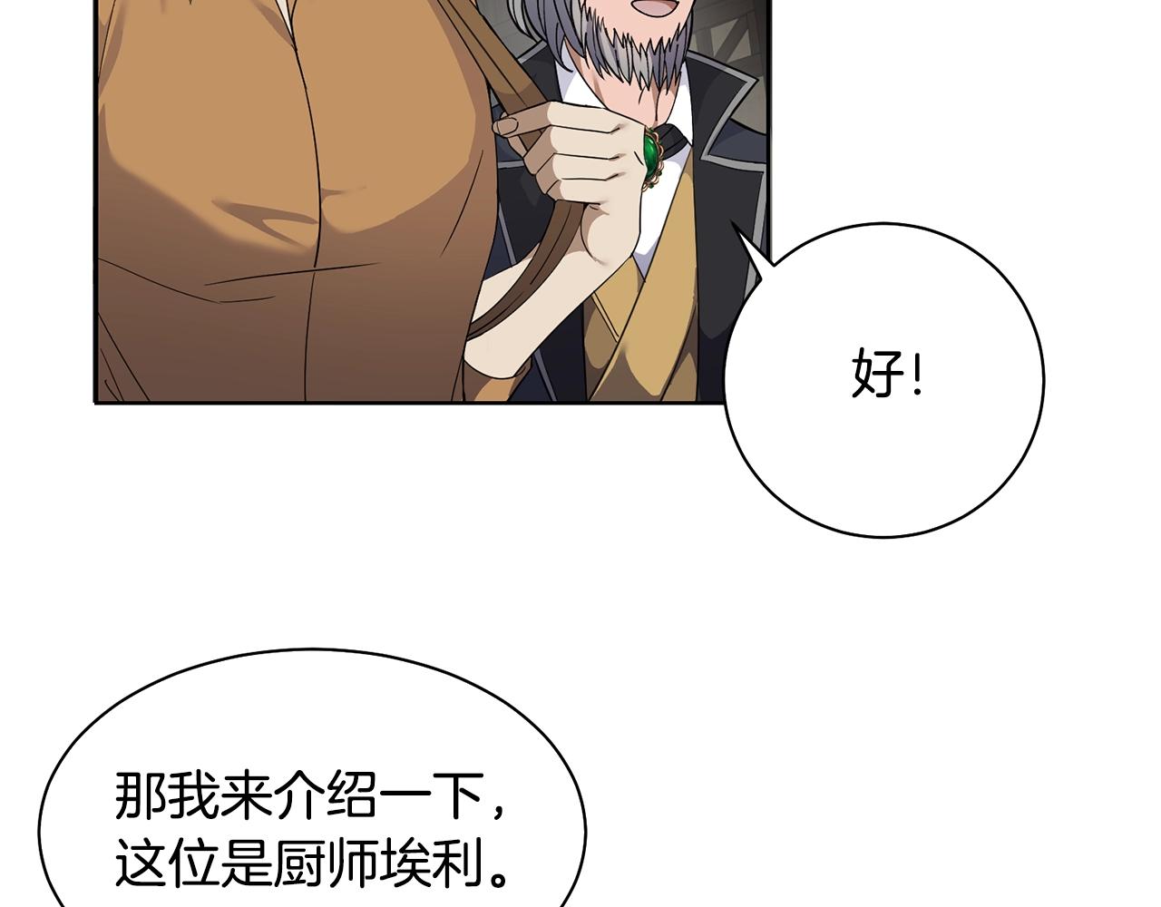 《冒险之前多吃点》第3话 惊人的口才 第8页