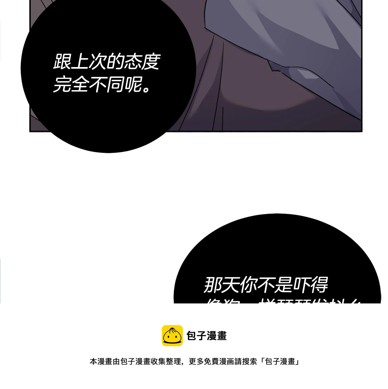 《冒险之前多吃点》第4话 真是打扰了 第31页