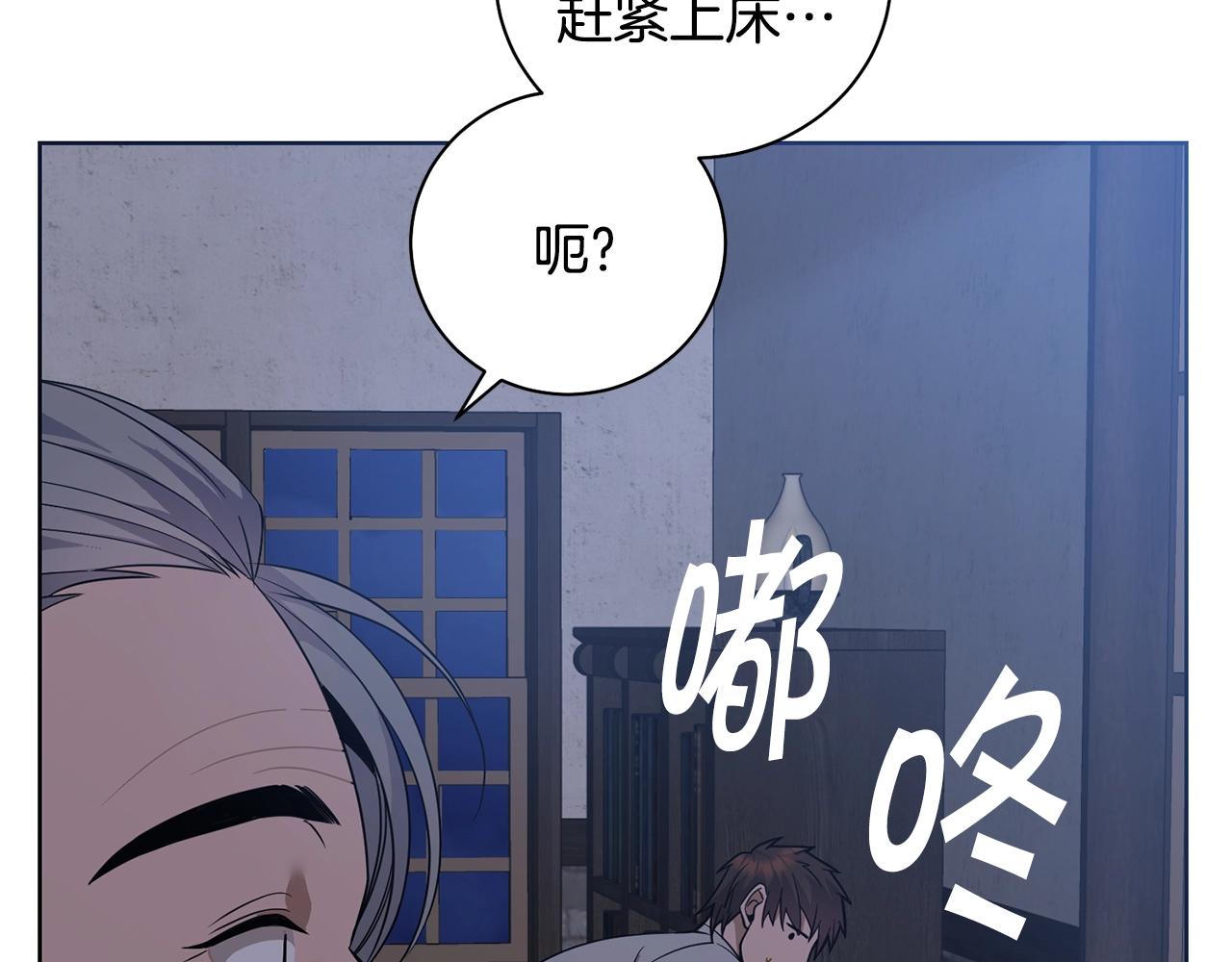 《冒险之前多吃点》第4话 真是打扰了 第43页