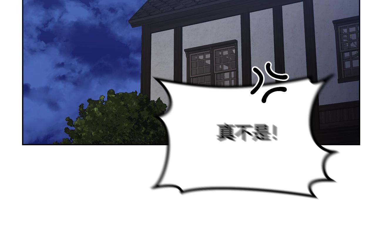 《冒险之前多吃点》第4话 真是打扰了 第50页