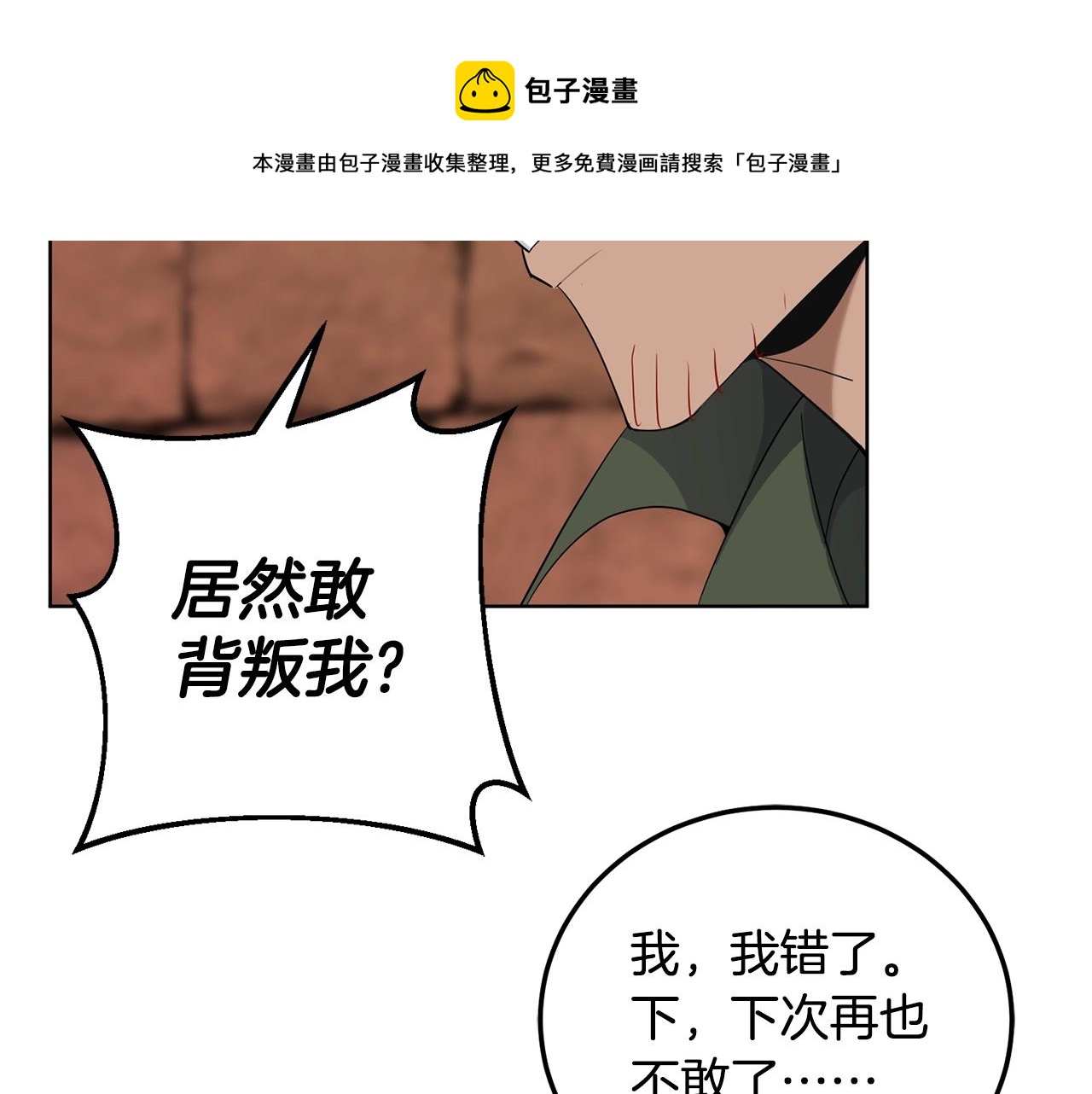 《冒险之前多吃点》第6话 月下 第11页