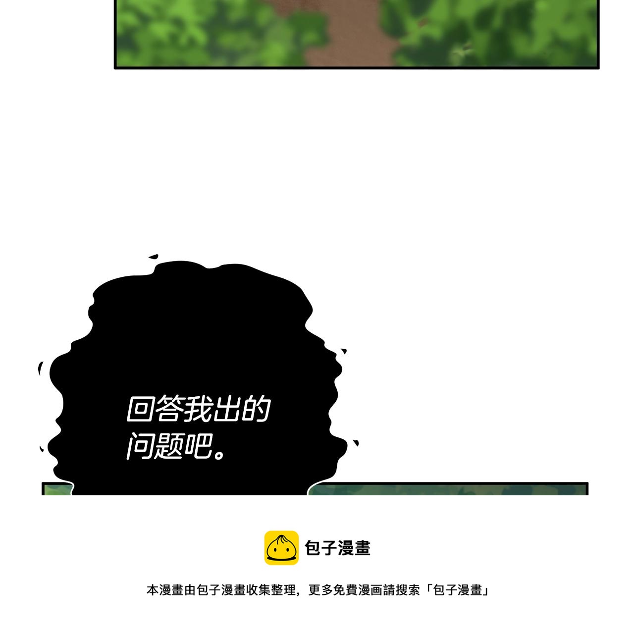 《冒险之前多吃点》第5话 两片相同的树叶 第11页