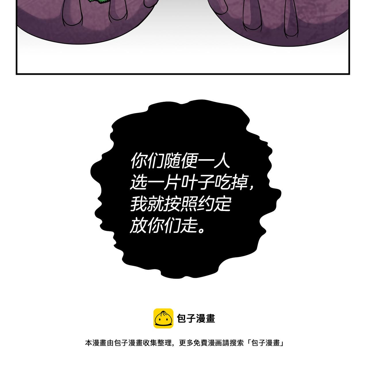 《冒险之前多吃点》第5话 两片相同的树叶 第21页