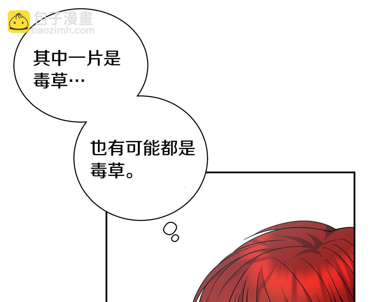 《冒险之前多吃点》第5话 两片相同的树叶 第24页