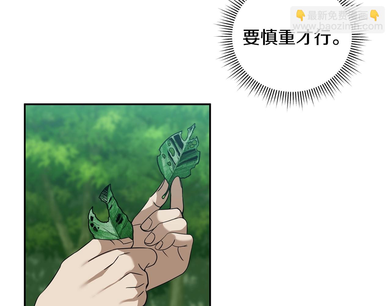 《冒险之前多吃点》第5话 两片相同的树叶 第26页