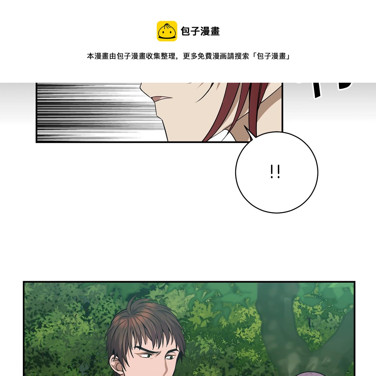 《冒险之前多吃点》第5话 两片相同的树叶 第41页