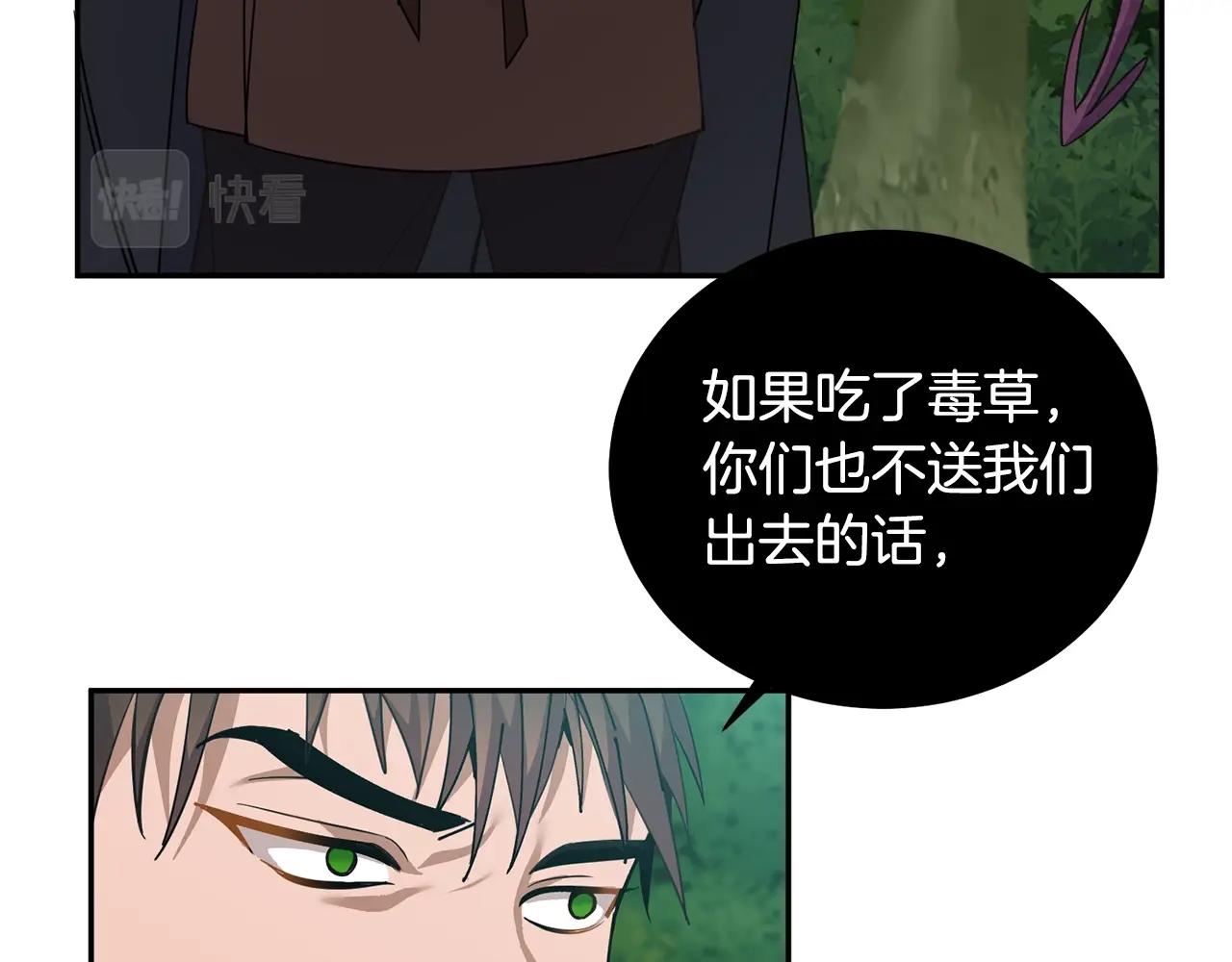 《冒险之前多吃点》第5话 两片相同的树叶 第43页