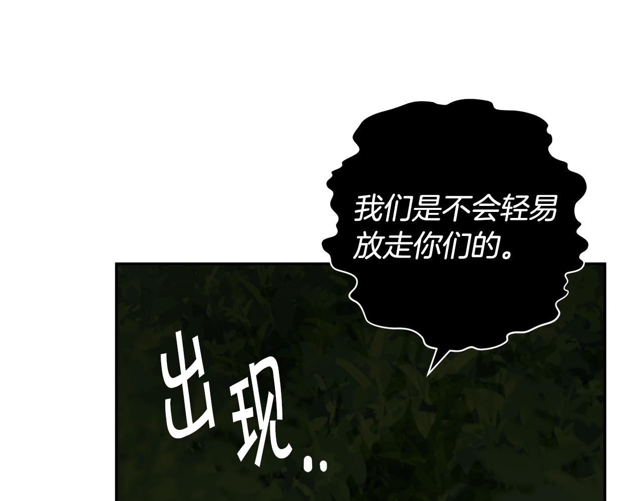 《冒险之前多吃点》第5话 两片相同的树叶 第9页