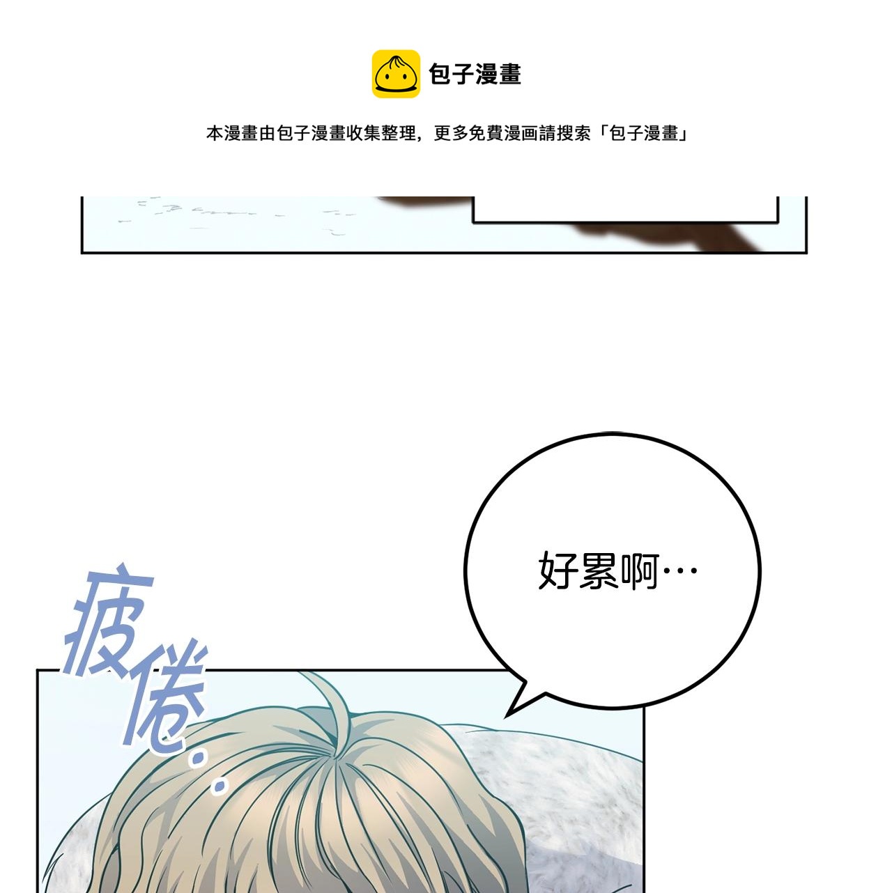 《冒险之前多吃点》第7话 深夜畅聊 第21页