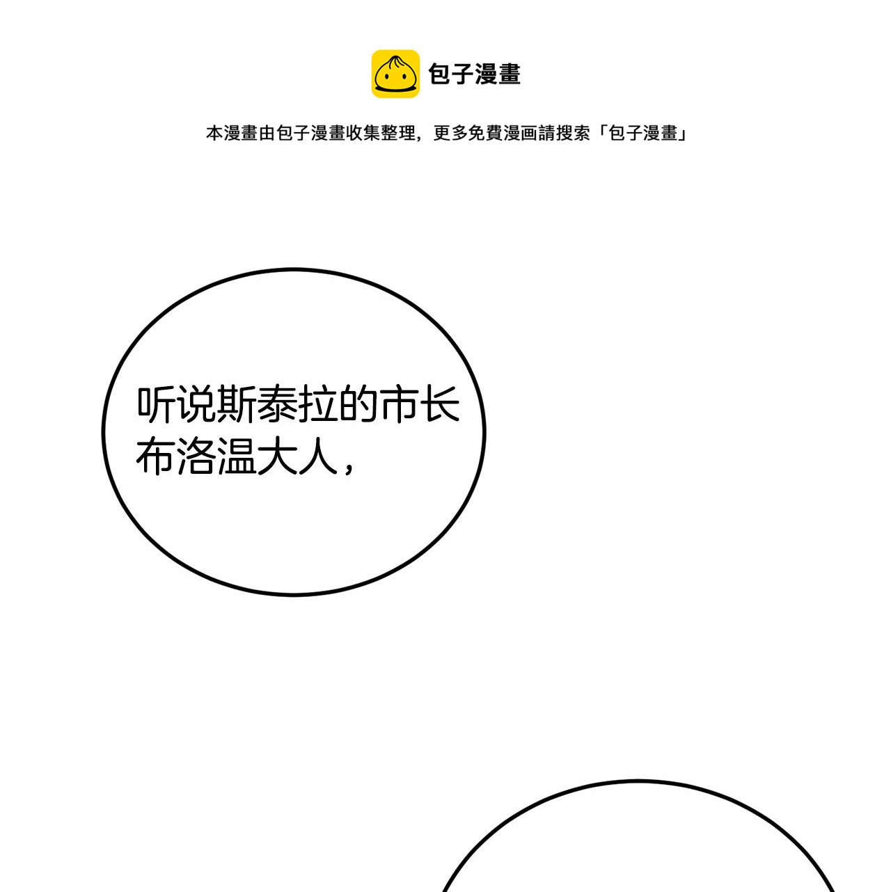 《冒险之前多吃点》第10话 比较！ 第31页