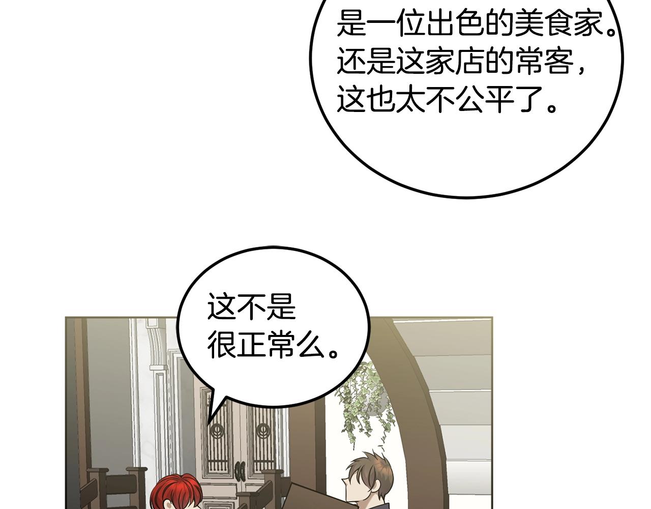 《冒险之前多吃点》第10话 比较！ 第32页