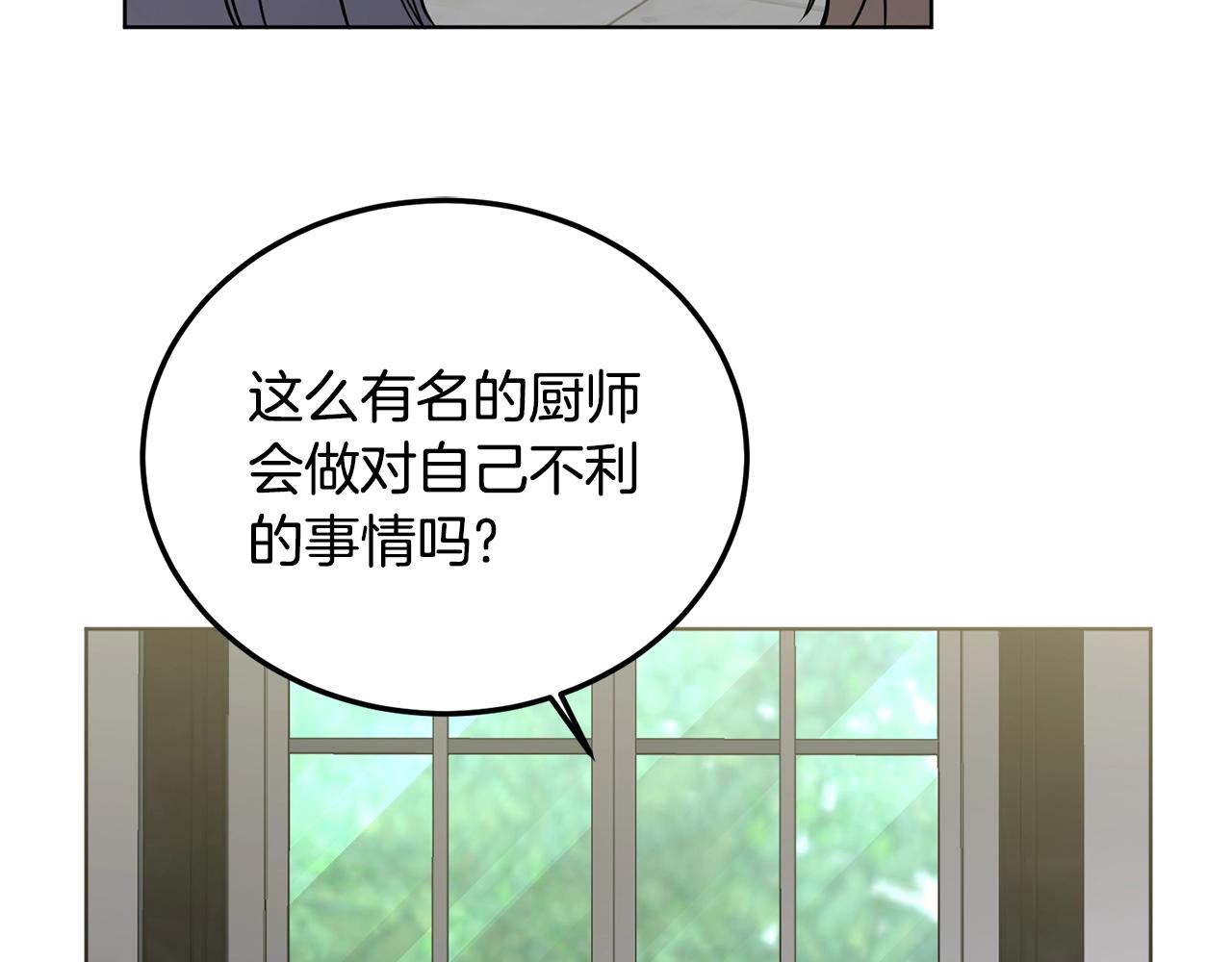 《冒险之前多吃点》第10话 比较！ 第34页