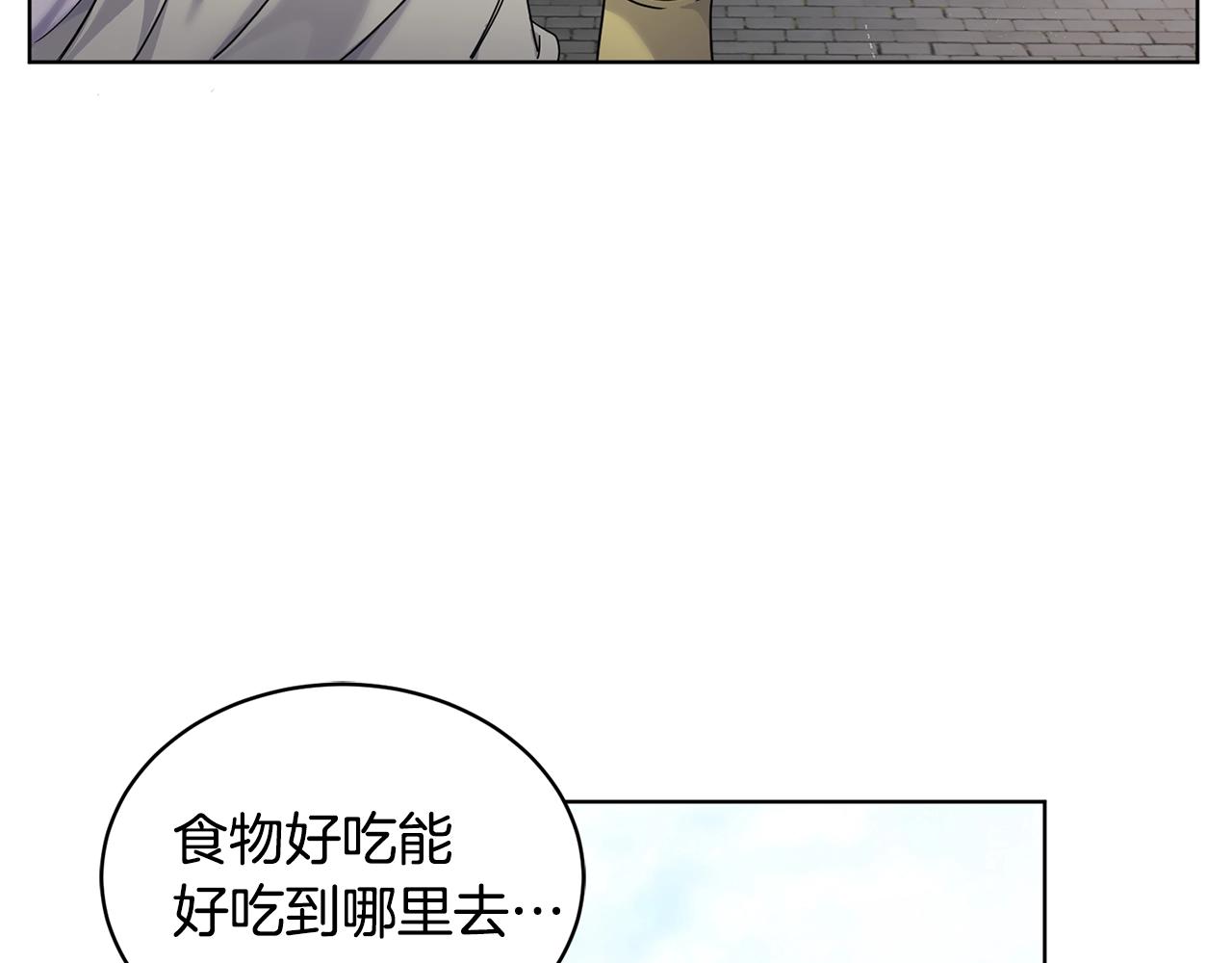 《冒险之前多吃点》第9话 好好吃，是吧！ 第20页