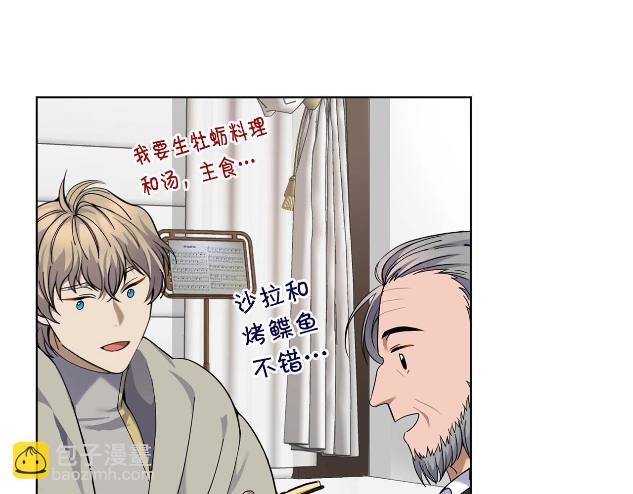 《冒险之前多吃点》第9话 好好吃，是吧！ 第26页