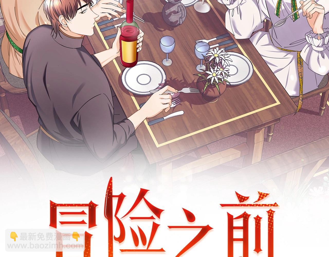 《冒险之前多吃点》第9话 好好吃，是吧！ 第2页