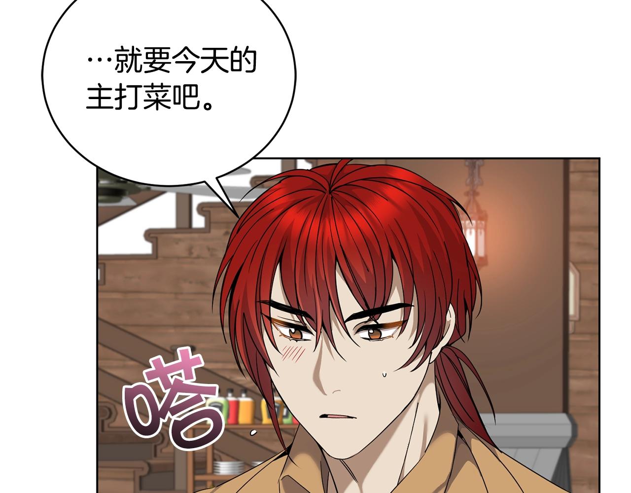 《冒险之前多吃点》第9话 好好吃，是吧！ 第35页