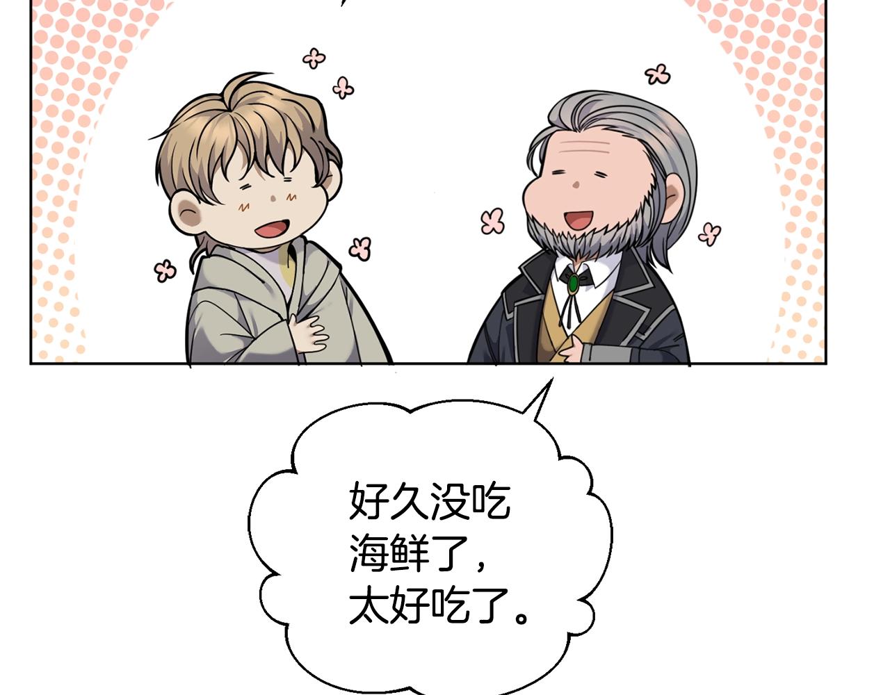 《冒险之前多吃点》第9话 好好吃，是吧！ 第40页