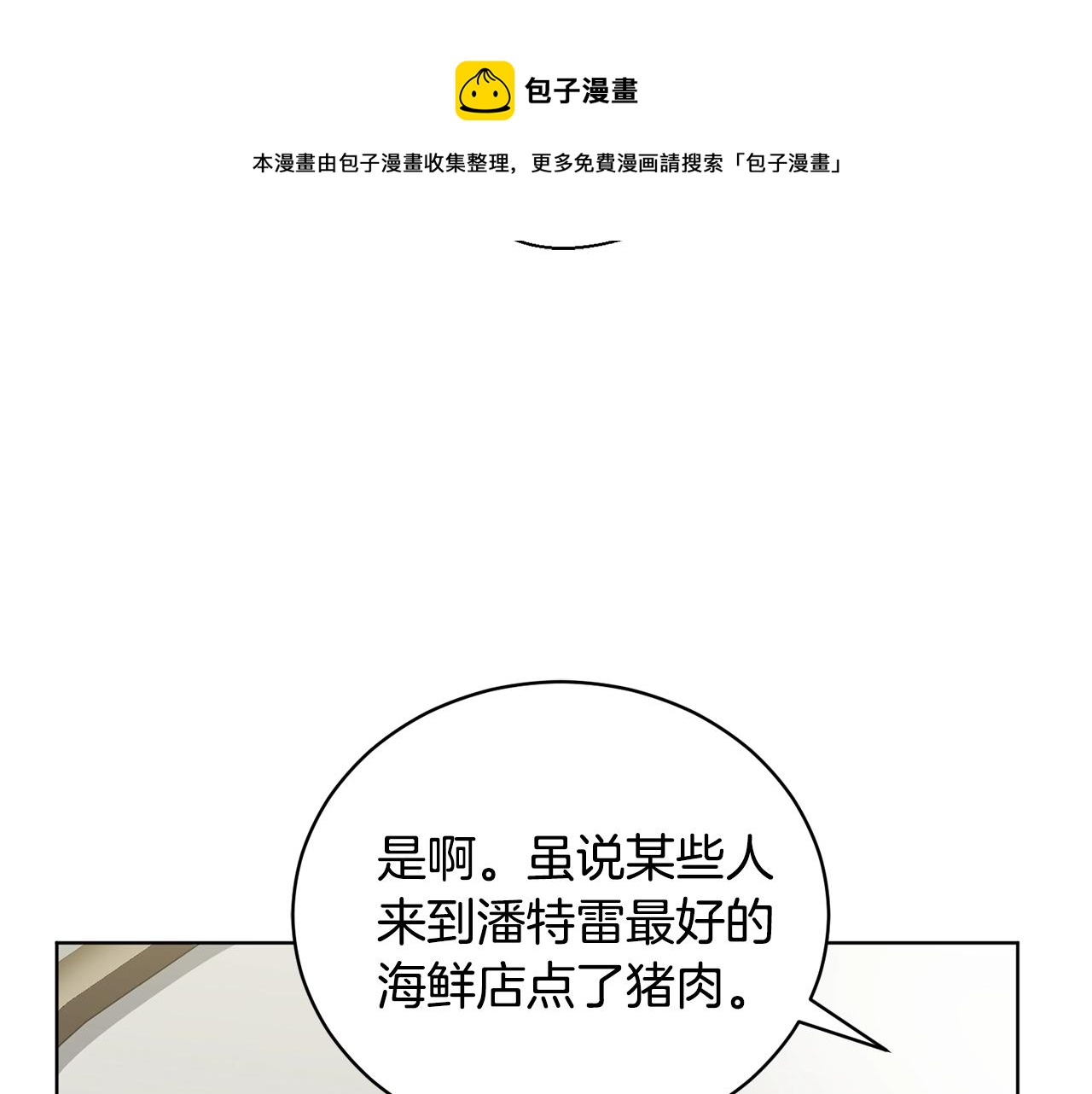 《冒险之前多吃点》第9话 好好吃，是吧！ 第41页
