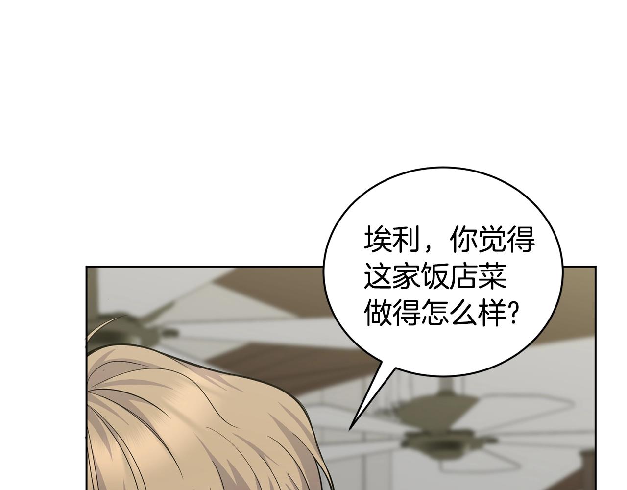 《冒险之前多吃点》第9话 好好吃，是吧！ 第44页